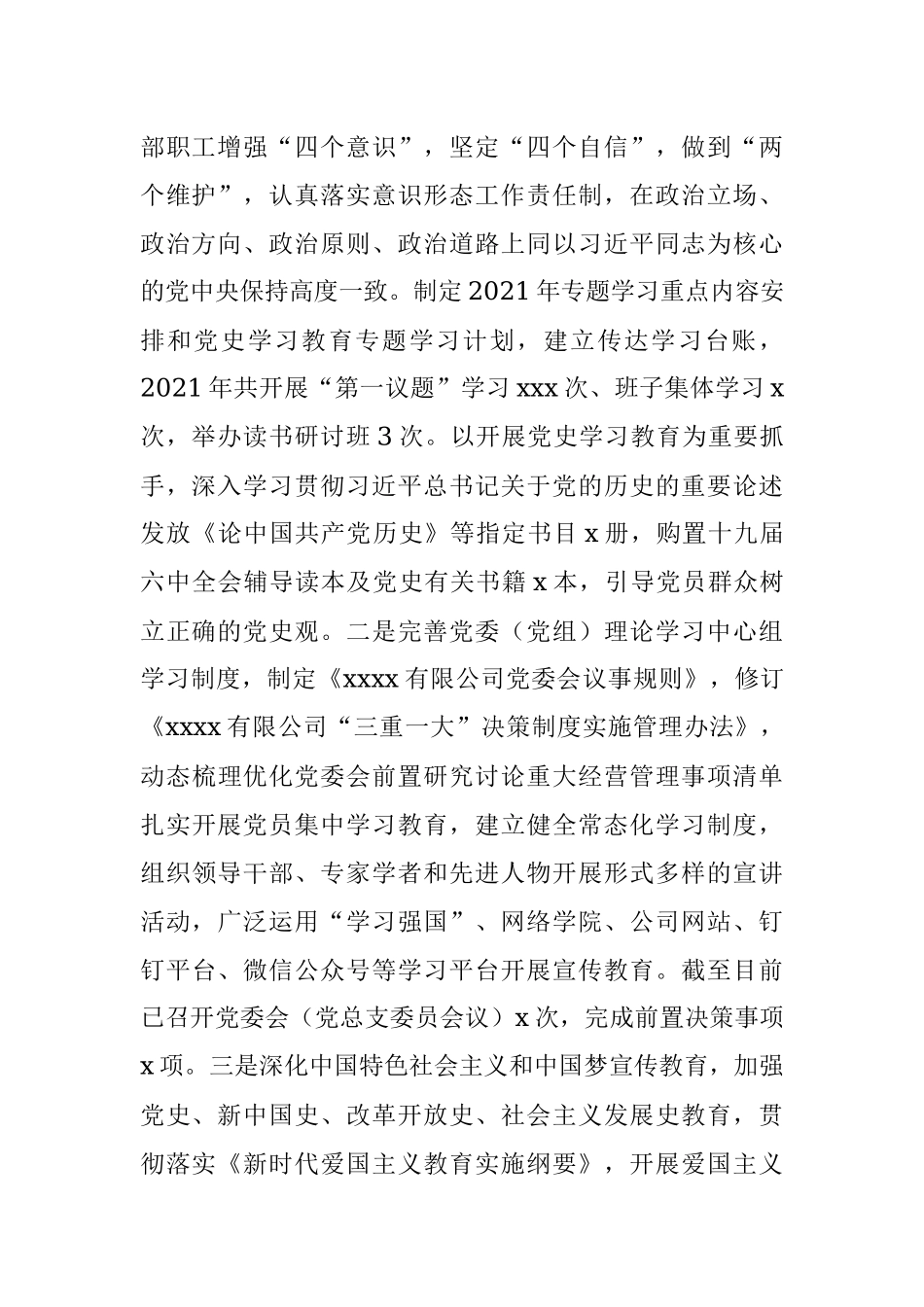 2021年度精神文明单位创建总结报告.docx_第2页