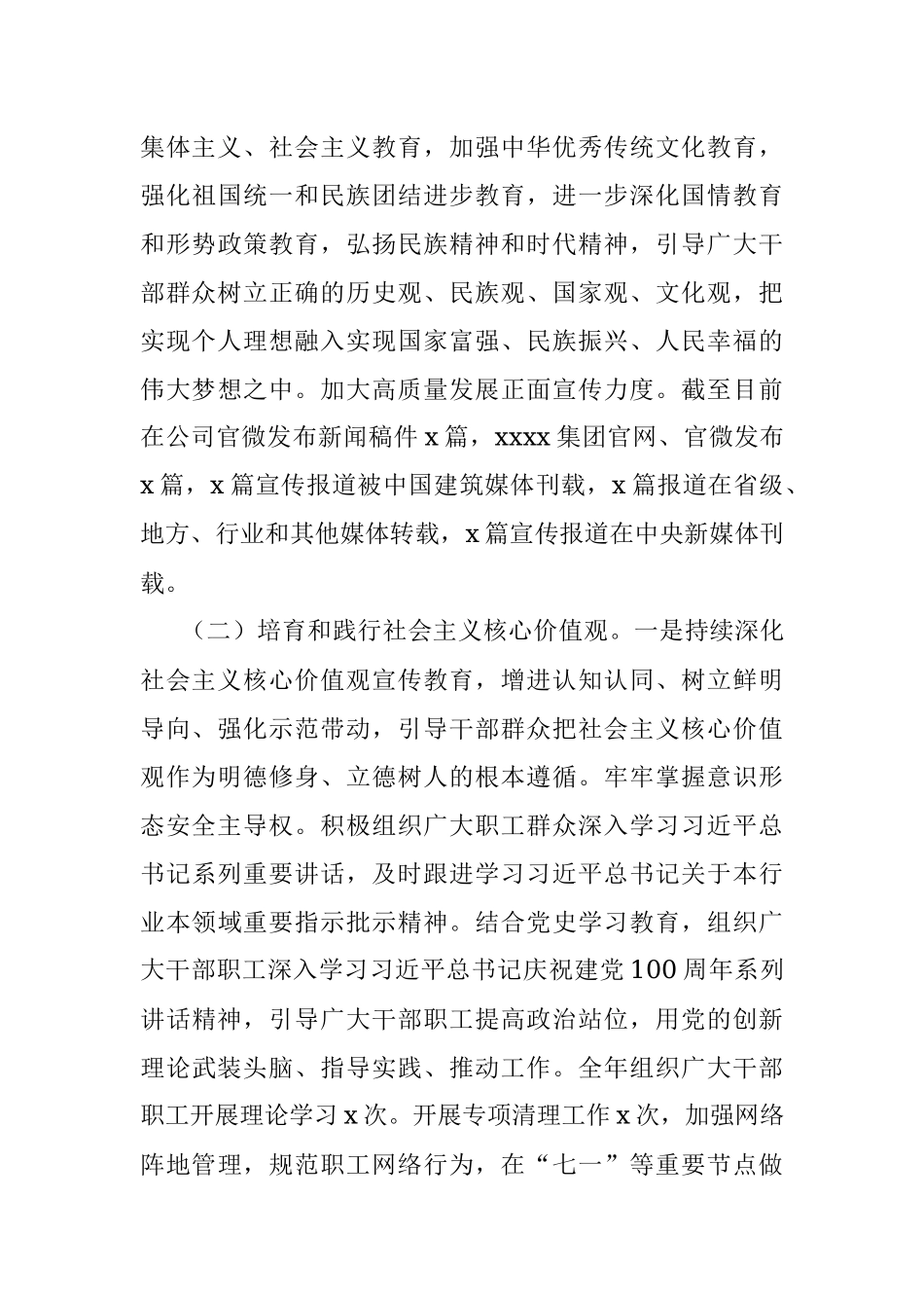 2021年度精神文明单位创建总结报告.docx_第3页