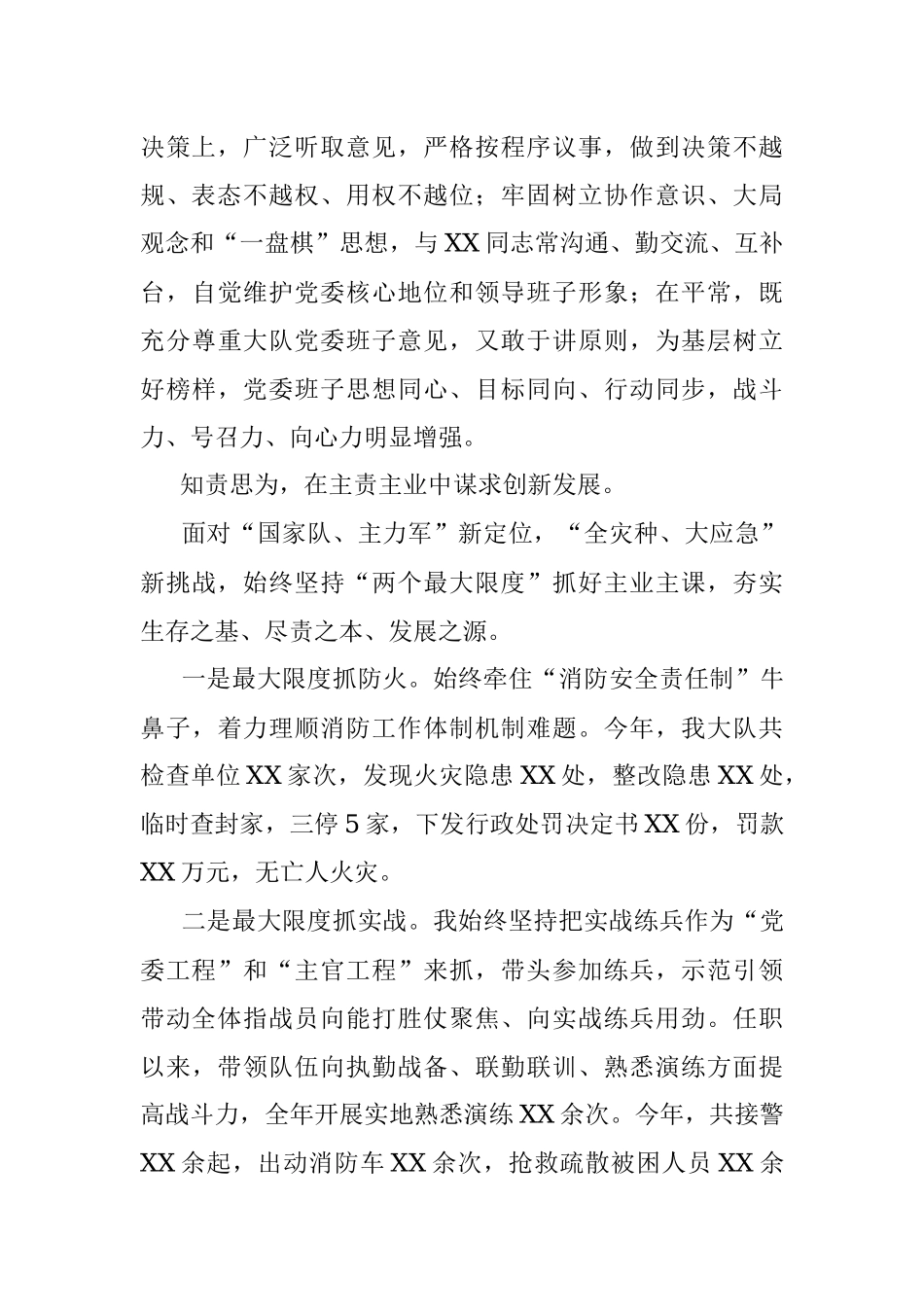 2021年度消防救援主官述职述廉报告.docx_第2页