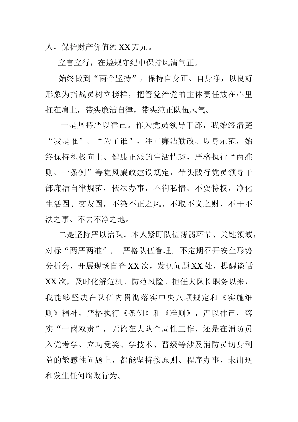 2021年度消防救援主官述职述廉报告.docx_第3页