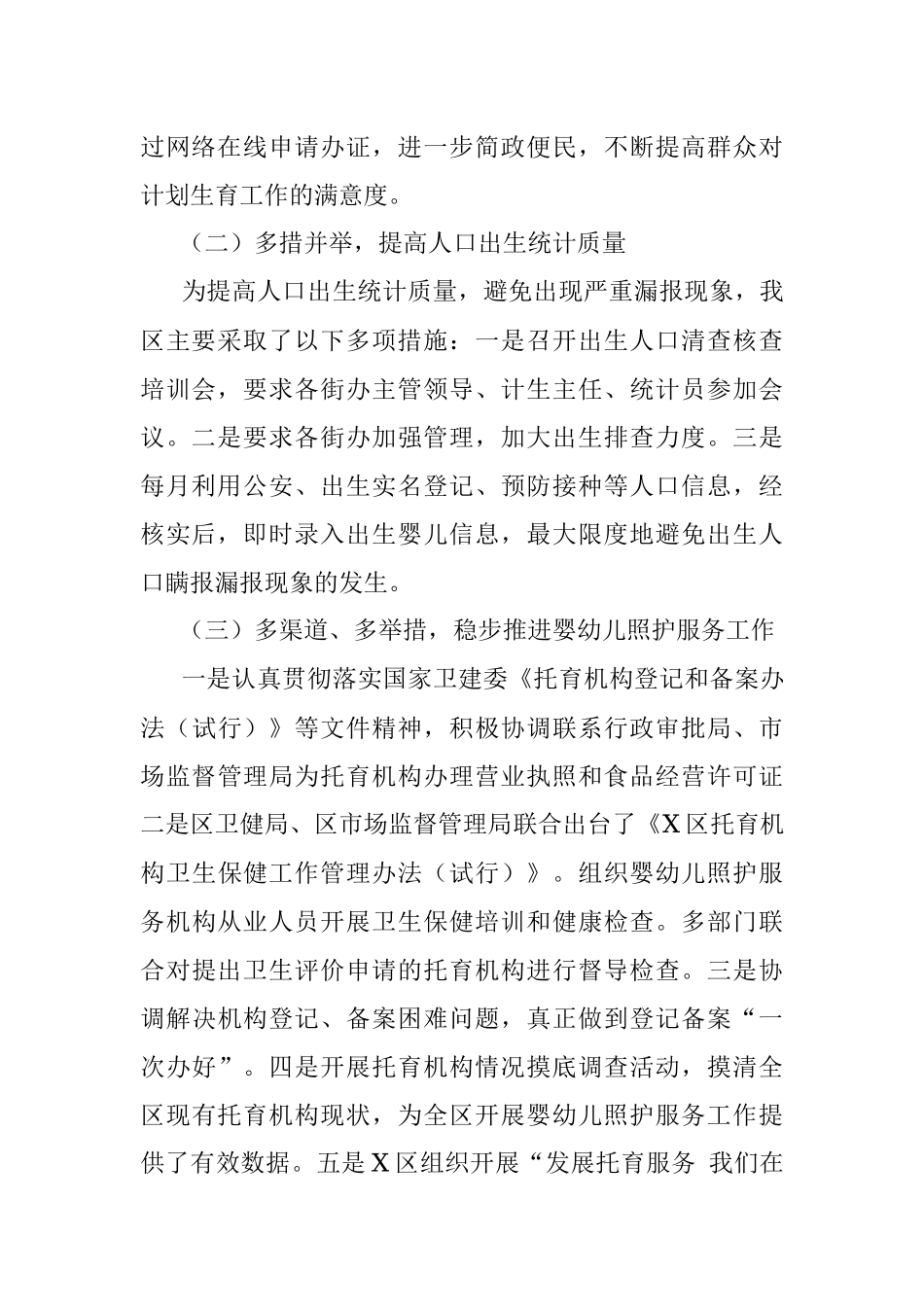 2021年度计划生育工作开展情况报告.docx_第2页