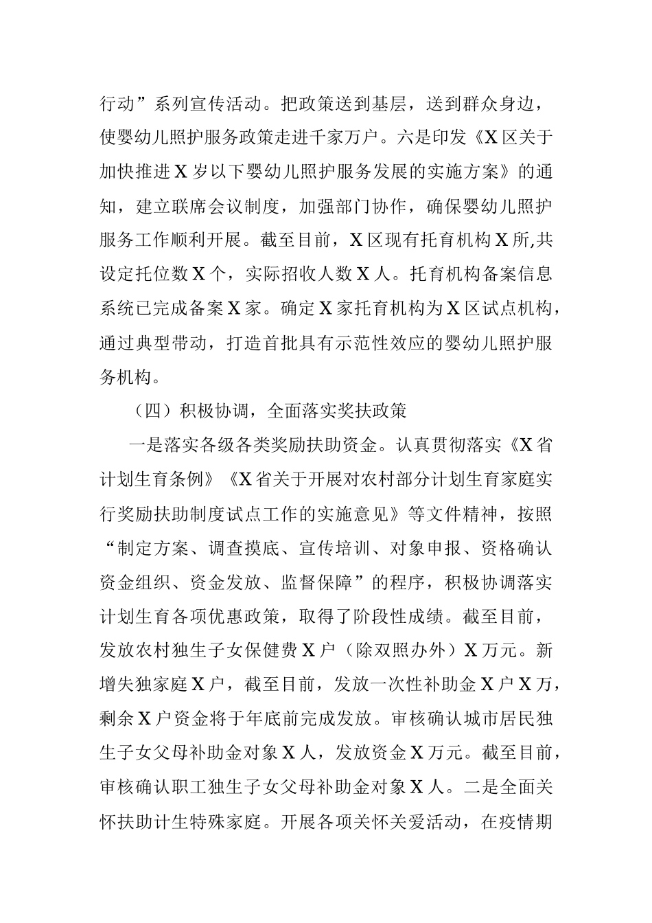 2021年度计划生育工作开展情况报告.docx_第3页