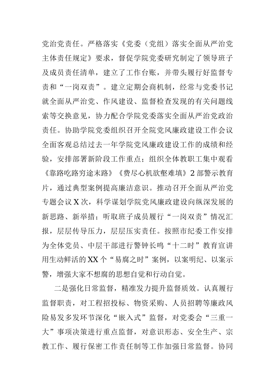 2021年度市管干部述职述廉报告（学院）.docx_第2页