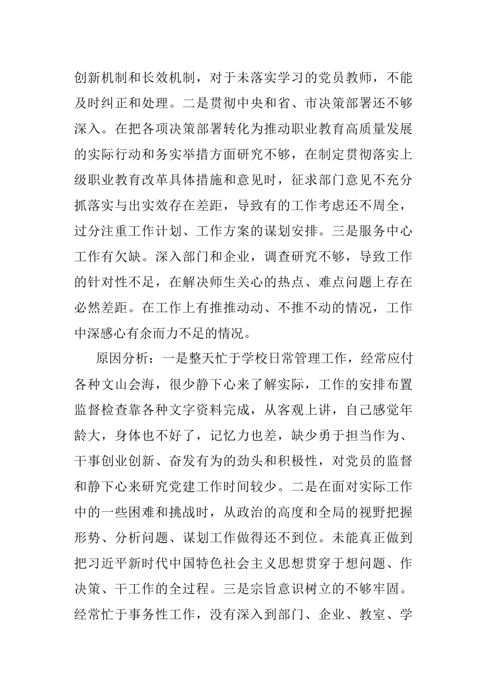 2021年度抓基层党建工作报告.docx_第3页