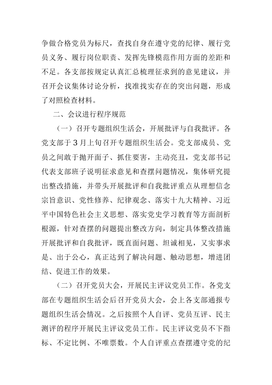 2021年度机关组织生活会和开展民主评议党员情况的报告.docx_第3页