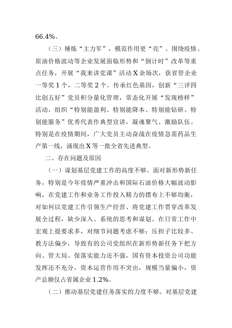 2021年度集团公司党委书记抓基层党建工作述职报告.docx_第2页