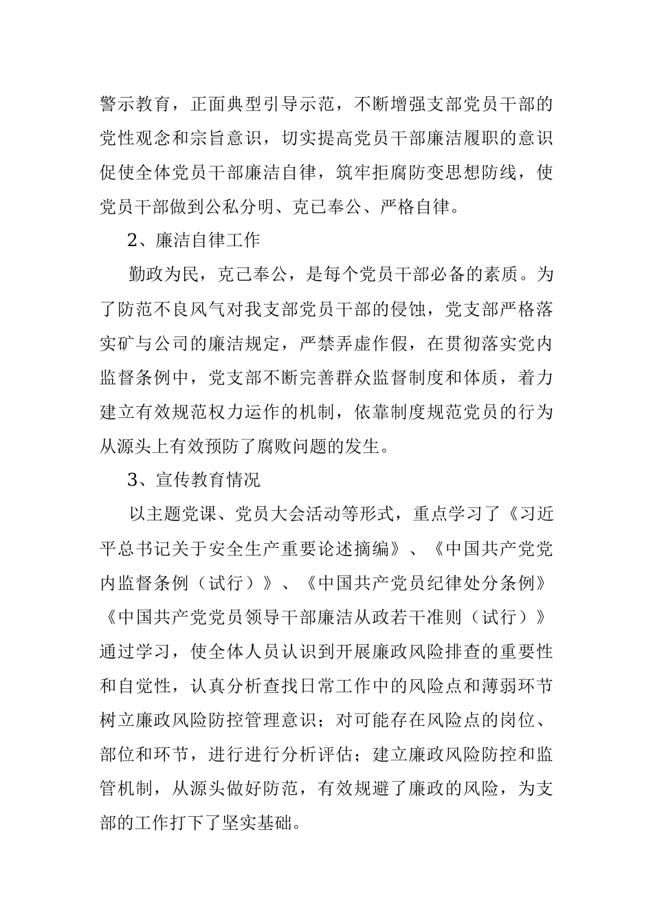 2021年度四季度党风廉政建设自查报告.docx_第2页