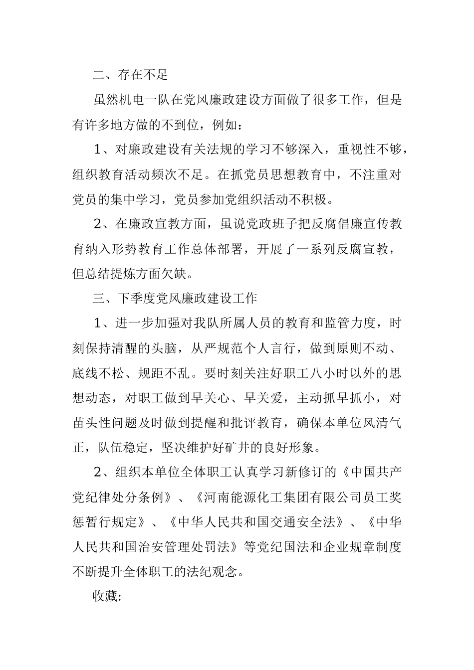 2021年度四季度党风廉政建设自查报告.docx_第3页