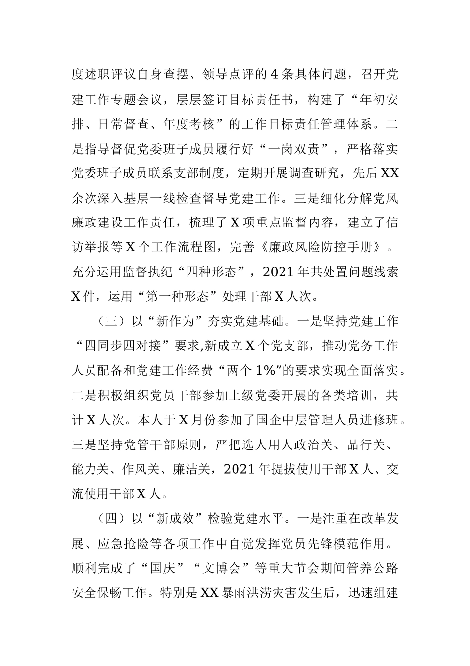 2021年度抓基层党建工作述职报告.docx_第2页