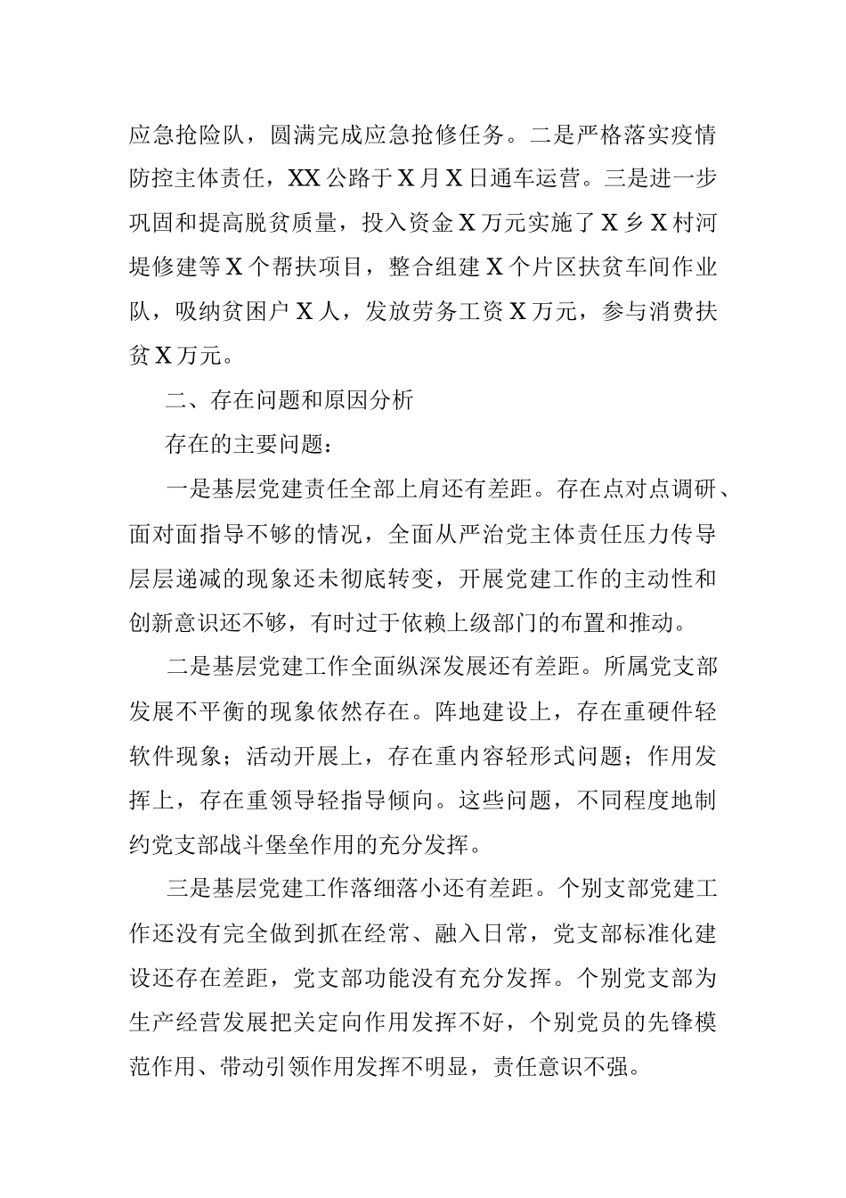 2021年度抓基层党建工作述职报告.docx_第3页