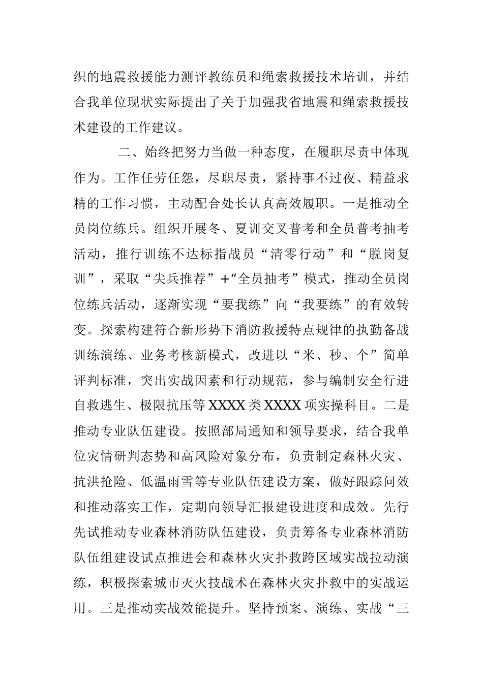 2021年度消防机关领导干部述职述廉报告.docx_第2页