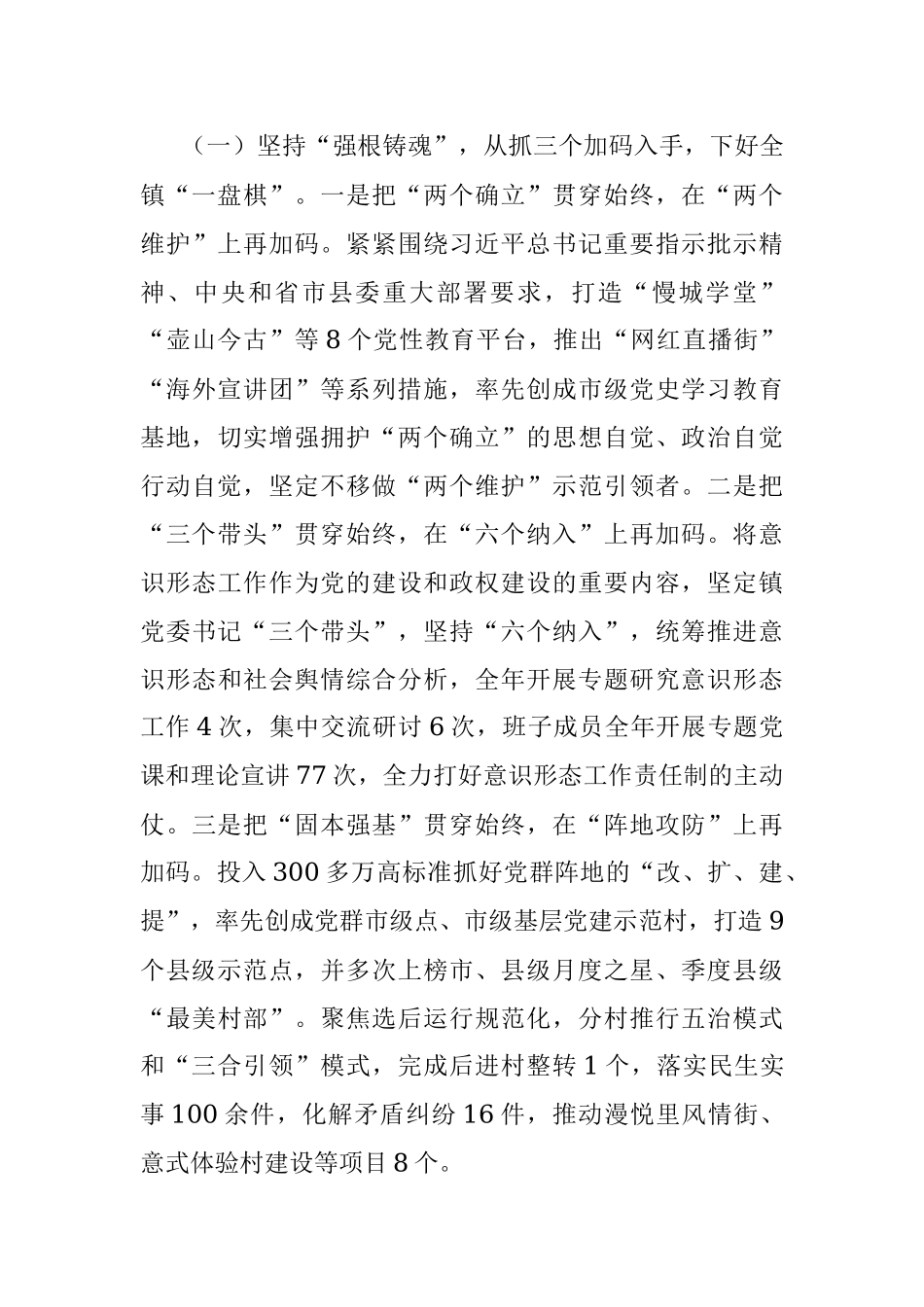 2021年度抓基层党建和人才工作述职报告.docx_第2页