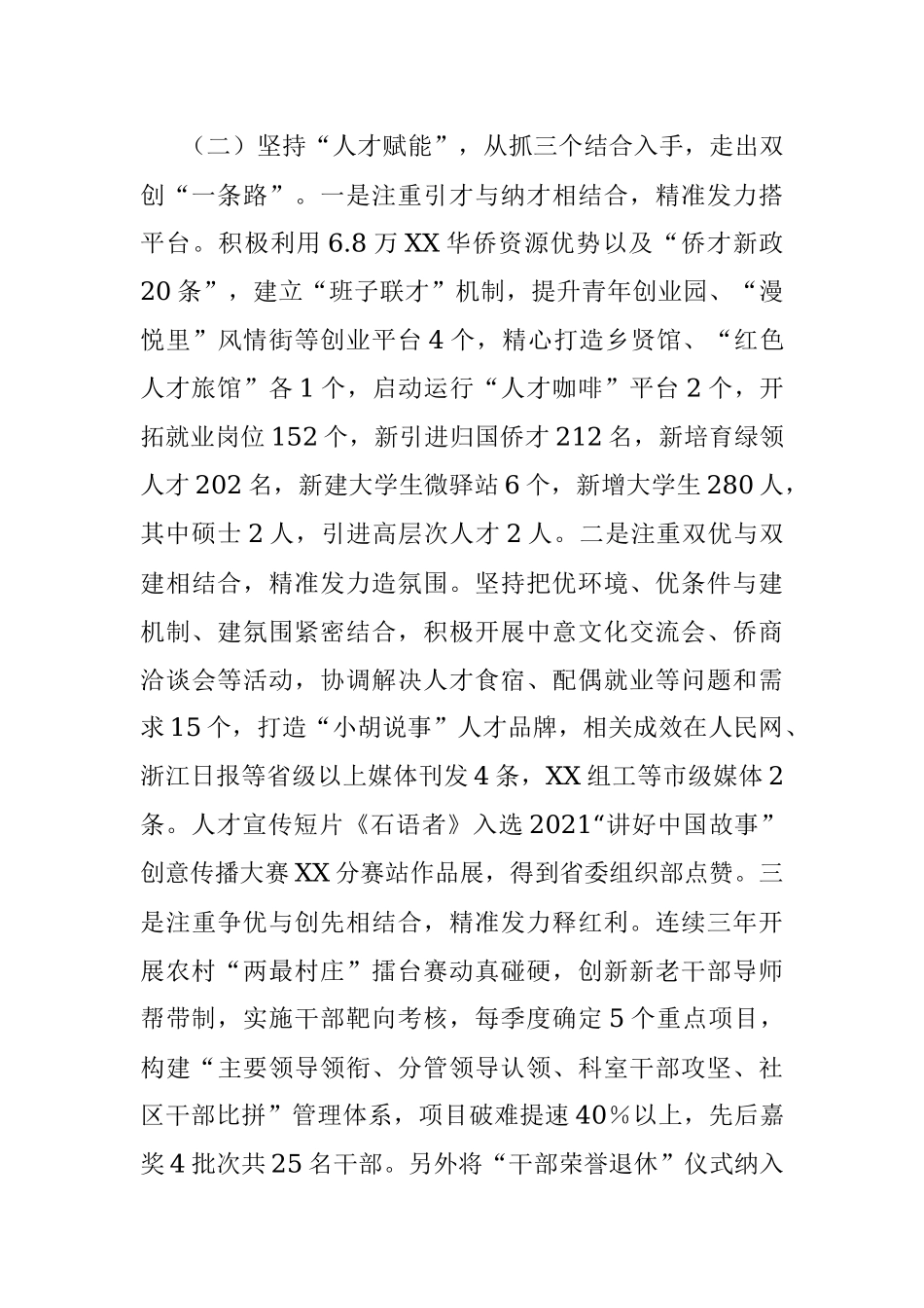 2021年度抓基层党建和人才工作述职报告.docx_第3页