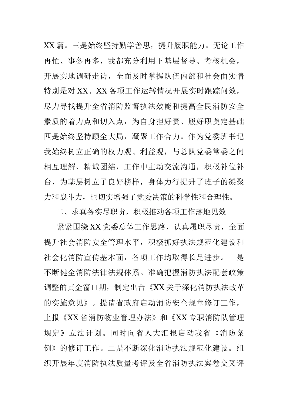 2021年度消防党委书记全面述职述廉报告.docx_第2页