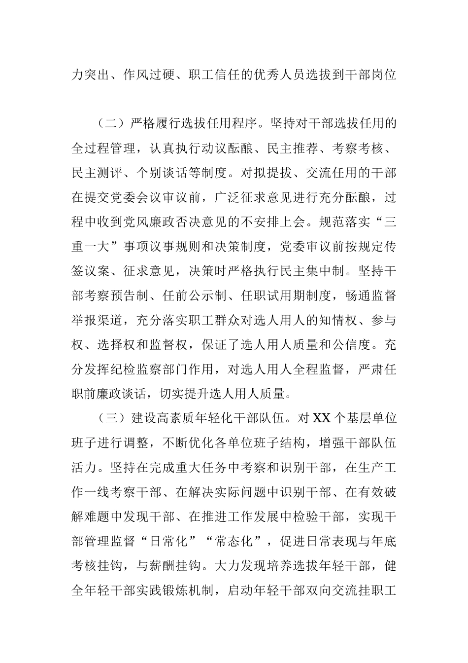 2021年度选人用人工作报告.docx_第2页