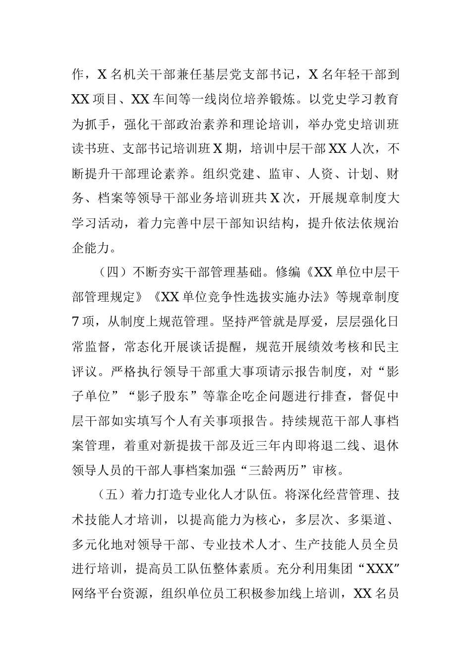 2021年度选人用人工作报告.docx_第3页