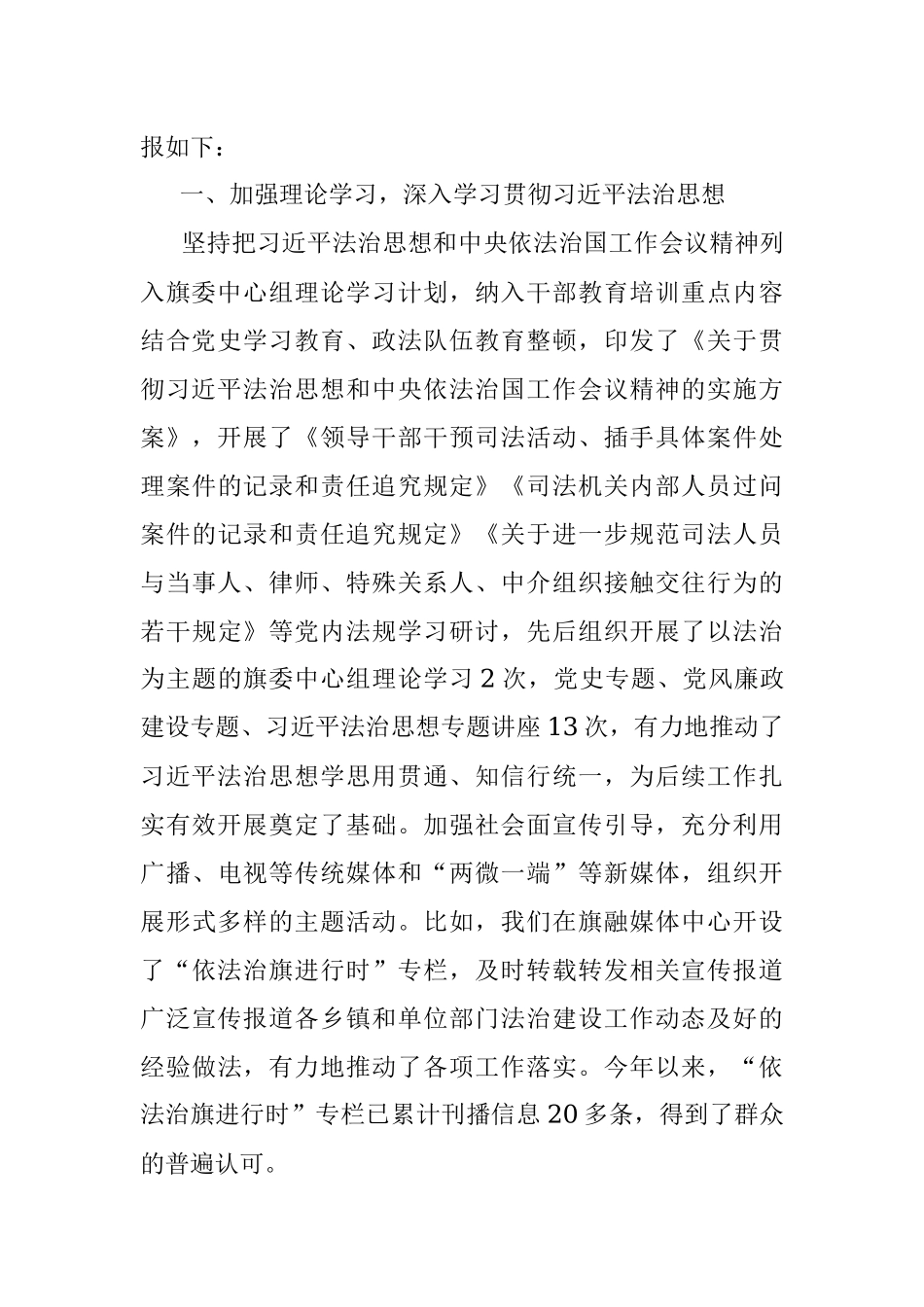 2021年度法治建设工作报告.docx_第2页