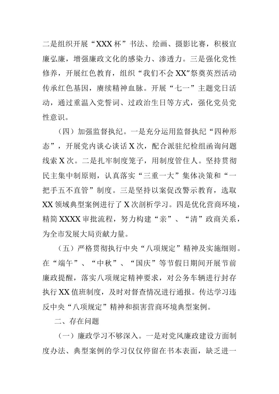 2021年度单位一把手履行党风廉政建设述职报告.docx_第2页