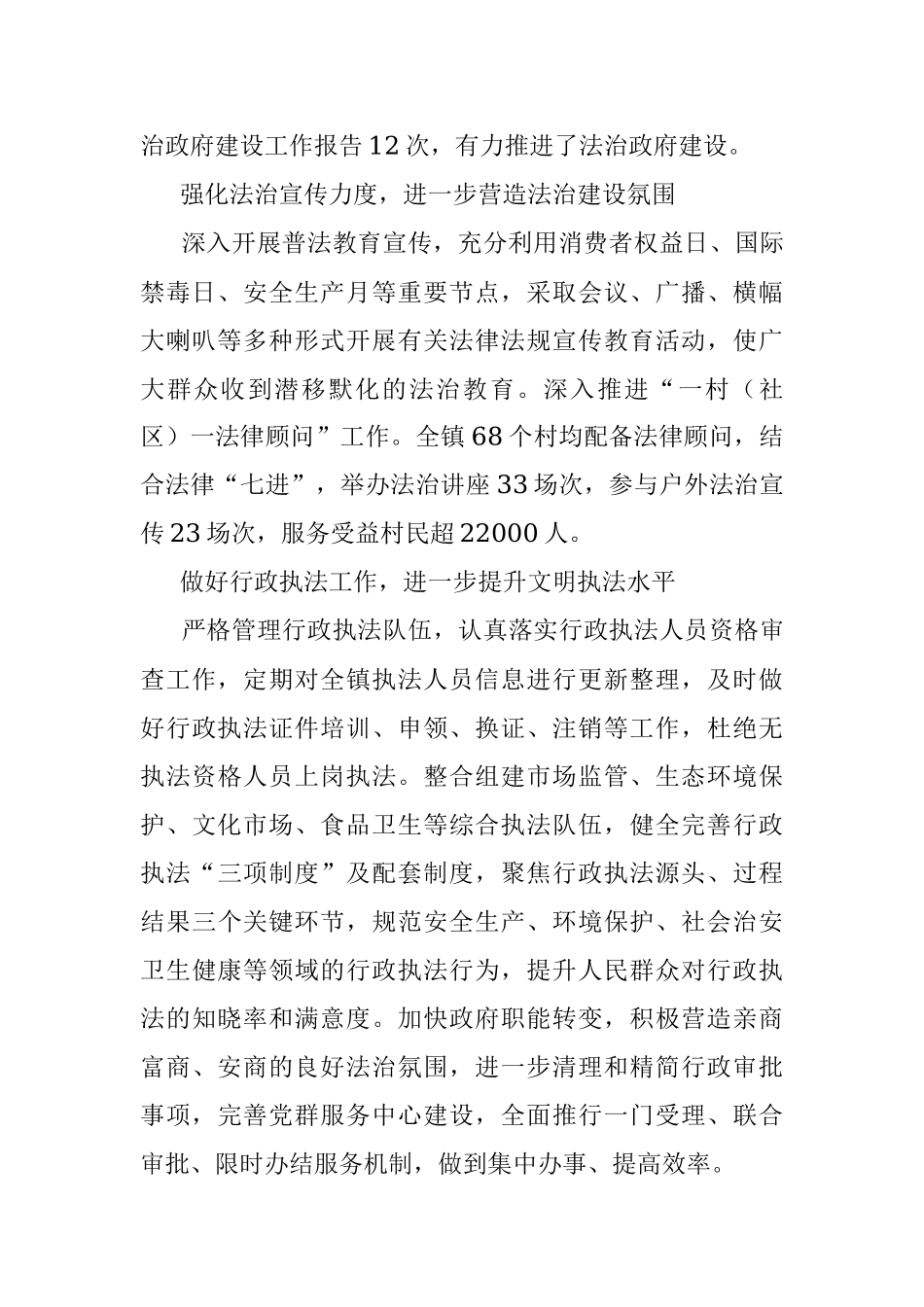 2021年度法治政府建设履职及述法报告.docx_第2页