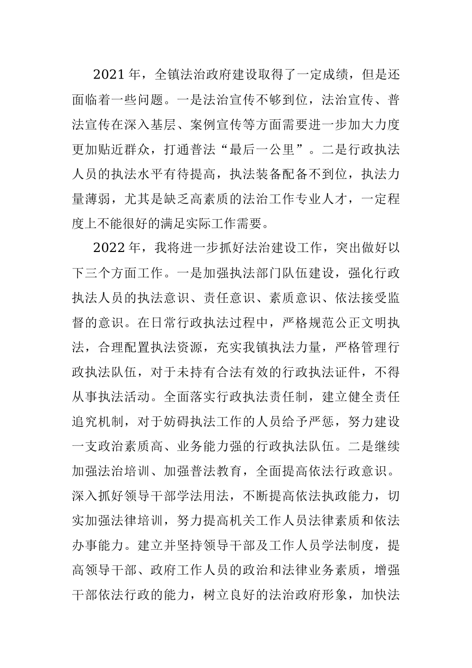 2021年度法治政府建设履职及述法报告.docx_第3页