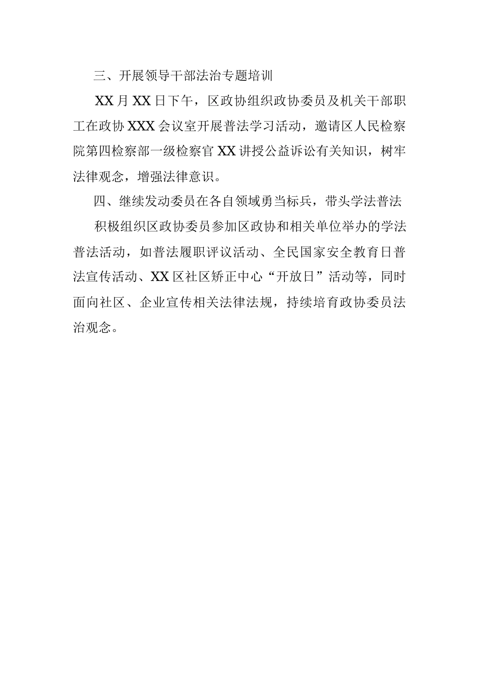 2021年普法履职自评报告（政协）.docx_第2页