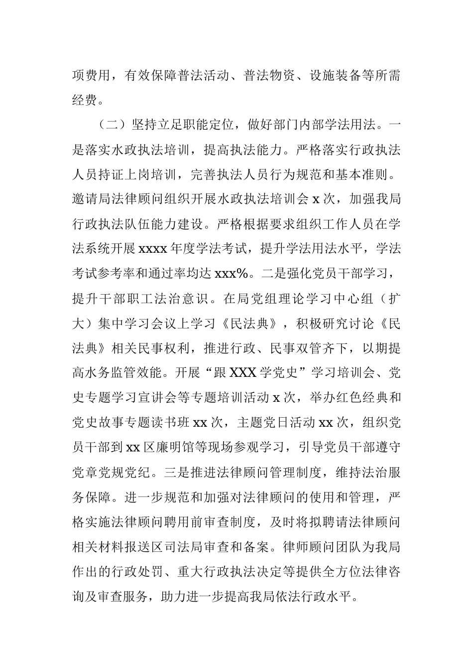 2021年普法工作履职报告（局机关）.docx_第2页