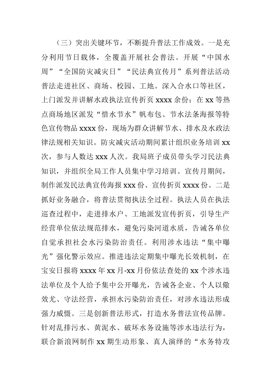 2021年普法工作履职报告（局机关）.docx_第3页