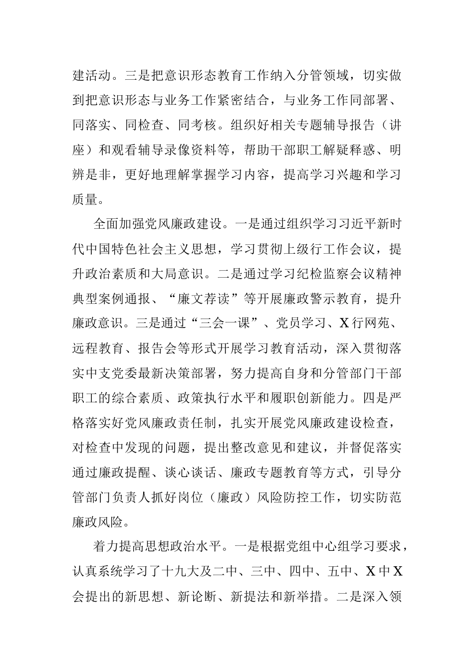 2021年度银行副行长述职述廉报告.docx_第2页