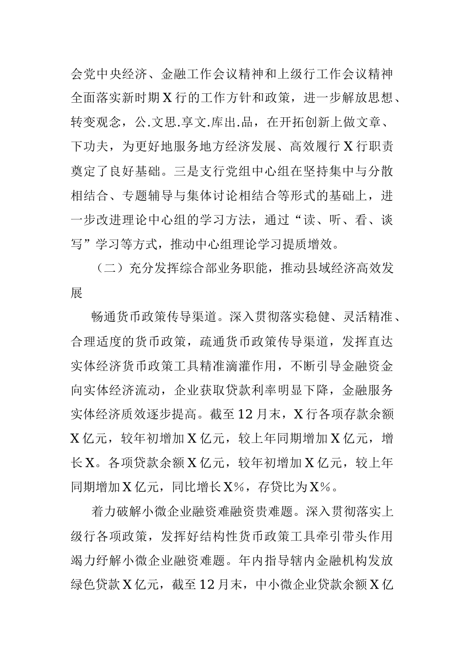 2021年度银行副行长述职述廉报告.docx_第3页