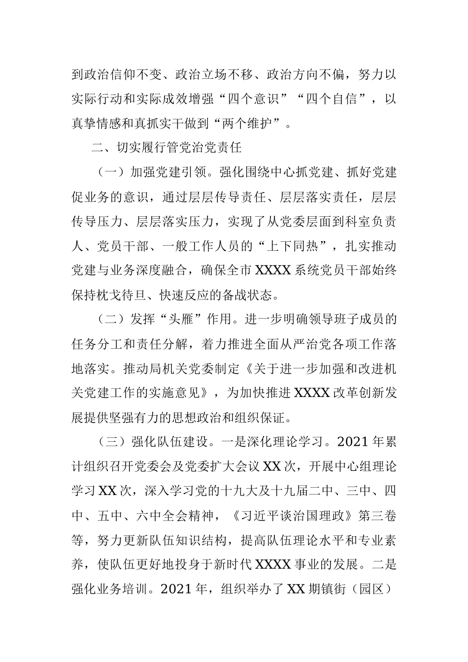 2021年度述职述廉述法报告.docx_第2页