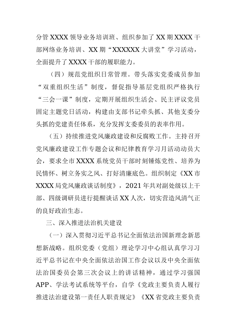 2021年度述职述廉述法报告.docx_第3页