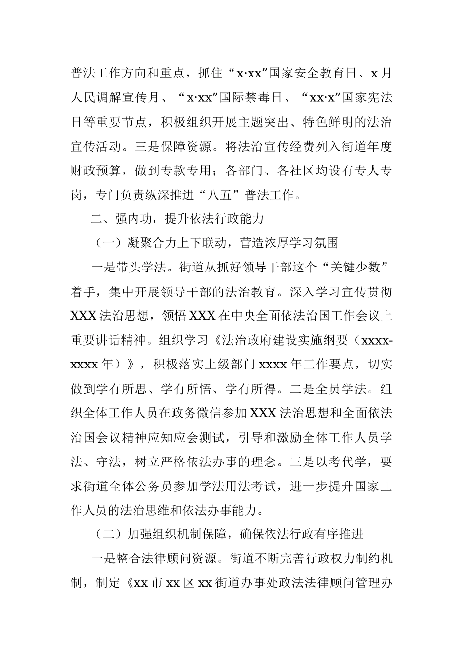 2021年普法履职自评报告（街道）.docx_第2页