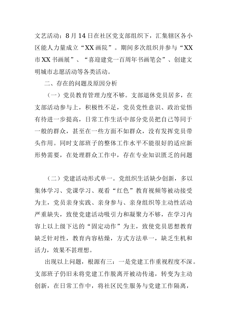 2021年度社区党建述职报告.docx_第2页