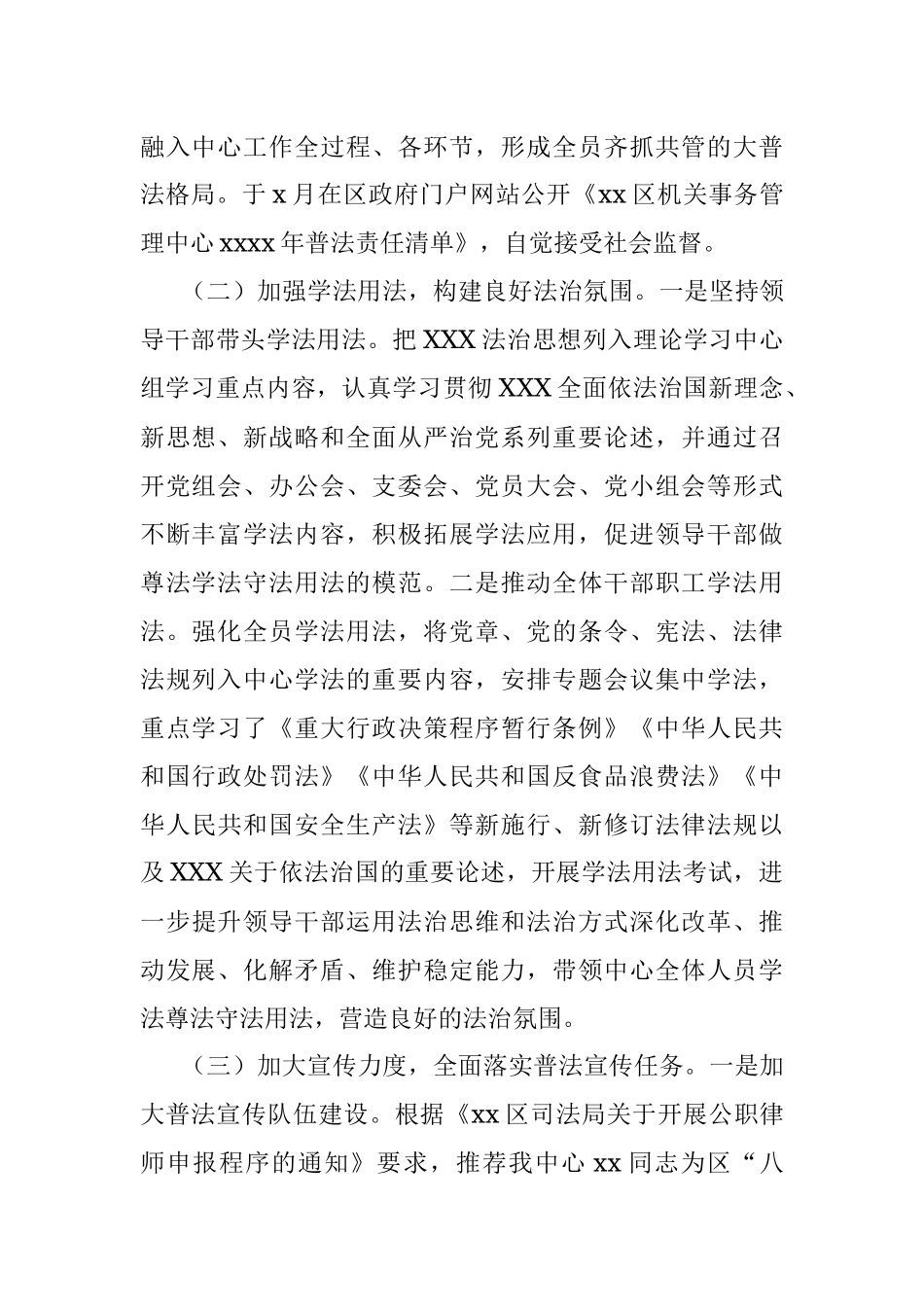 2021年普法履职自评报告.docx_第2页