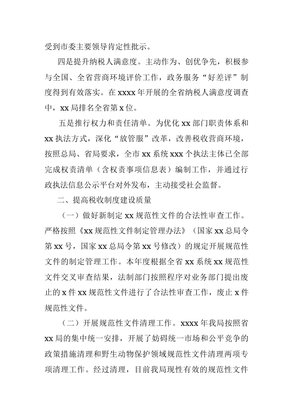 2021年度法治X建设情况报告（局机关）.docx_第3页