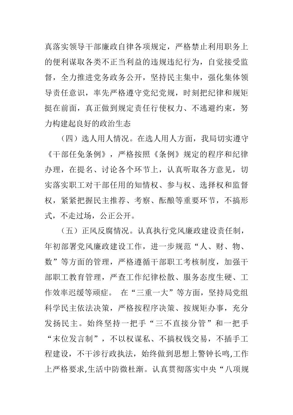 2021年政治生态评估报告.docx_第3页