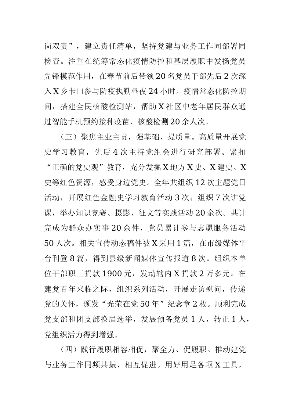 2021年度银行党组书记抓基层党建工作述职报告.docx_第2页