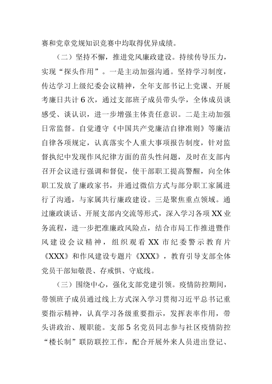 2021年支部书记党建工作述职报告.docx_第2页