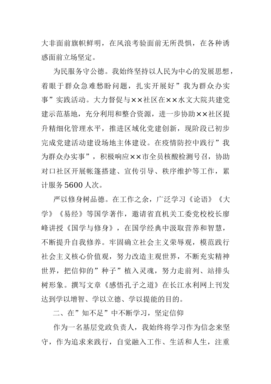 2021年班子成员述职述德述廉报告.docx_第2页