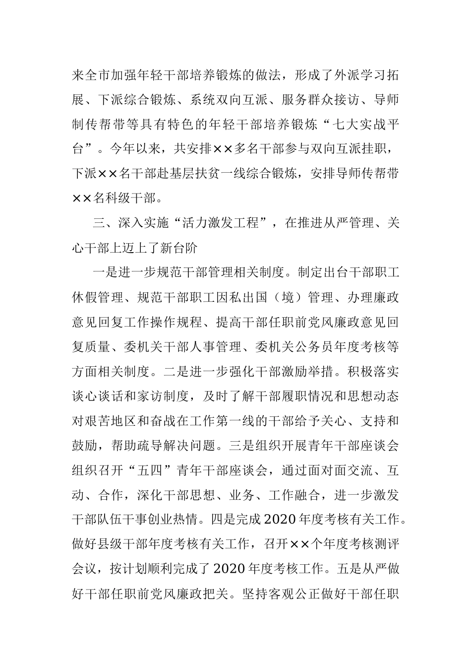 2021年组织部长述职述廉报告.docx_第3页