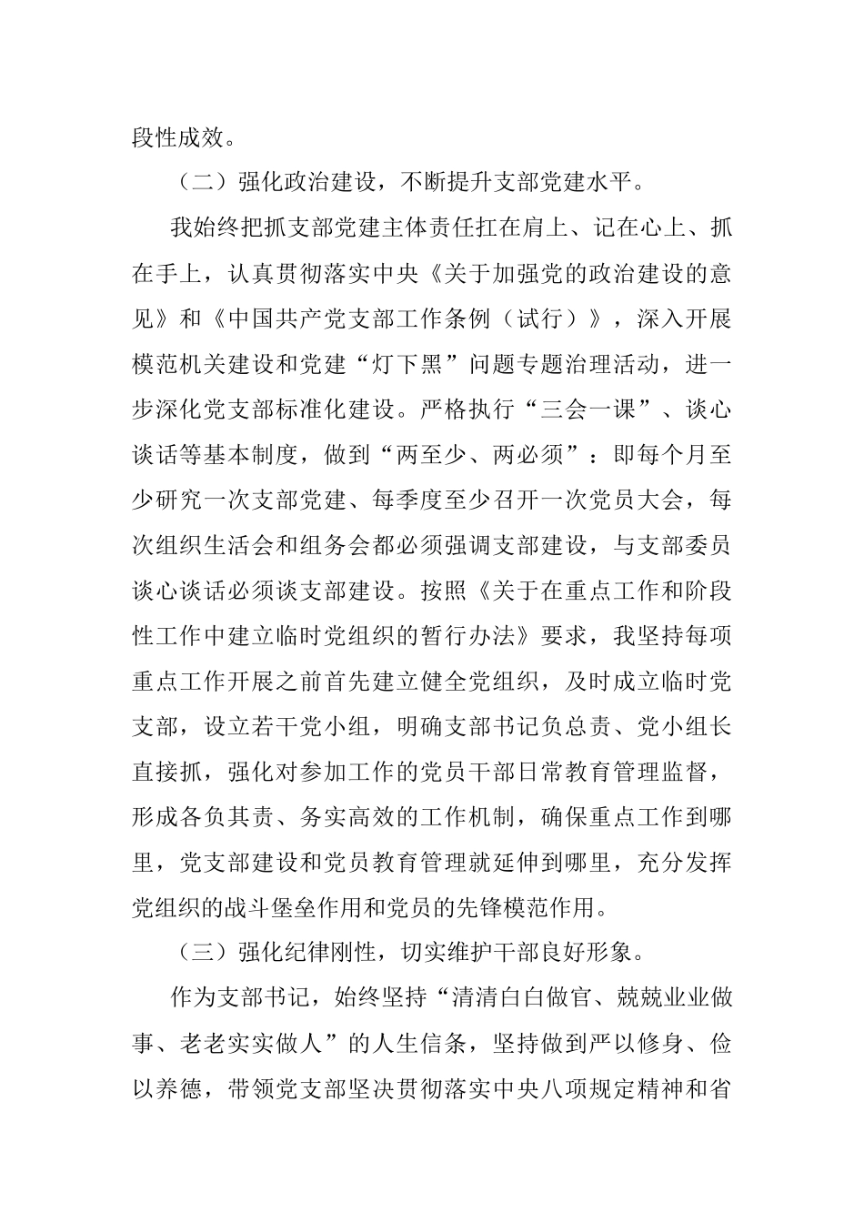 2021年机关党支部书记抓党建工作述职报告.docx_第2页