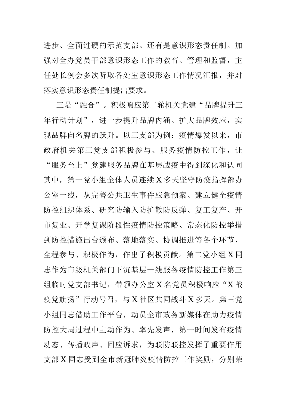 2021年机关书记抓党建工作述职报告.docx_第3页