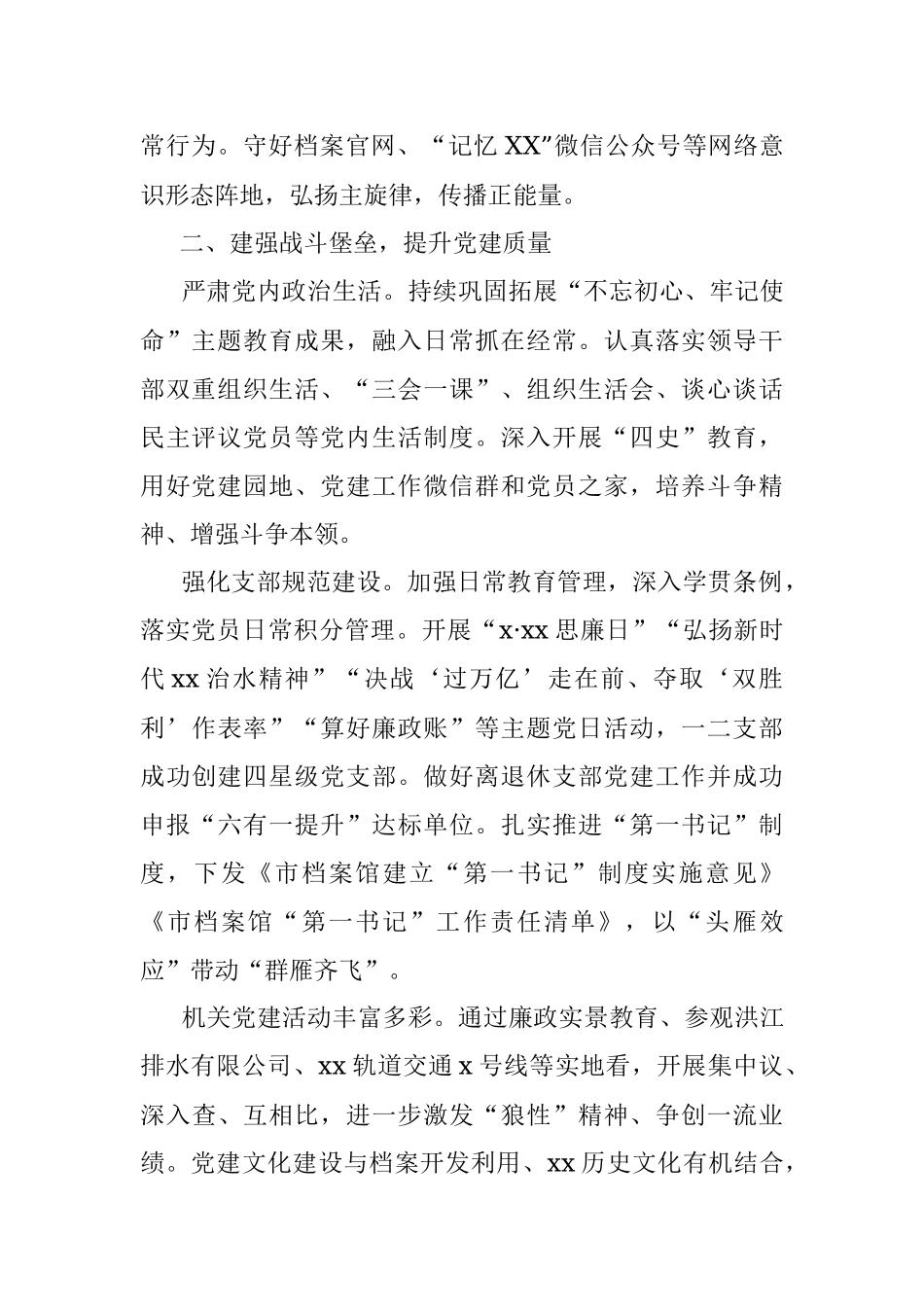 2021年机关党建工作述职报告20211221.docx_第2页