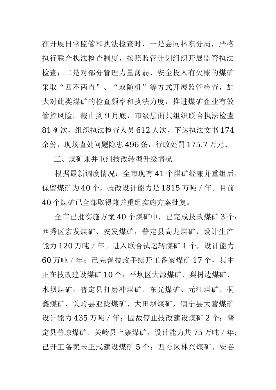 2021年煤炭工作调度情况报告.docx_第2页