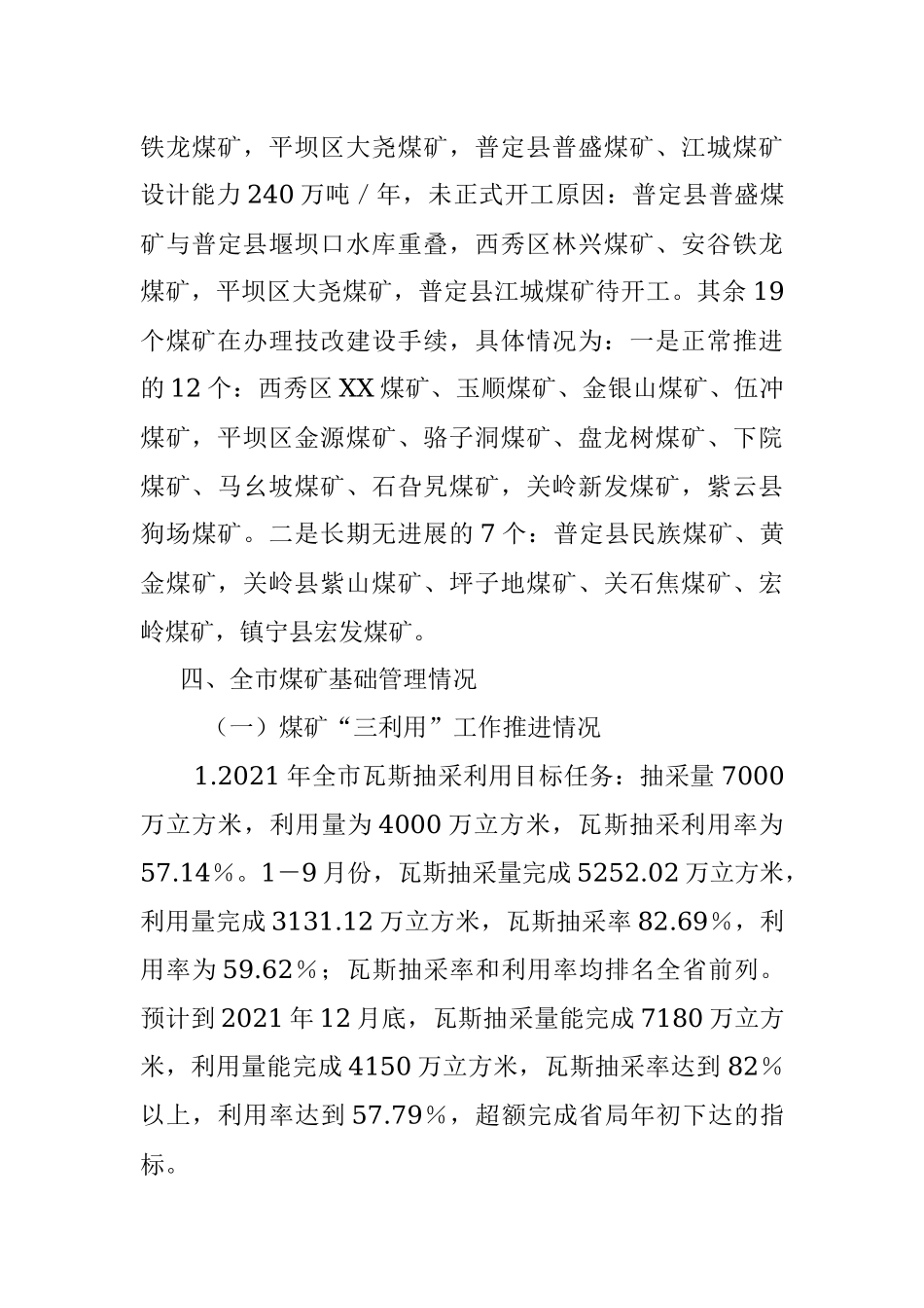 2021年煤炭工作调度情况报告.docx_第3页