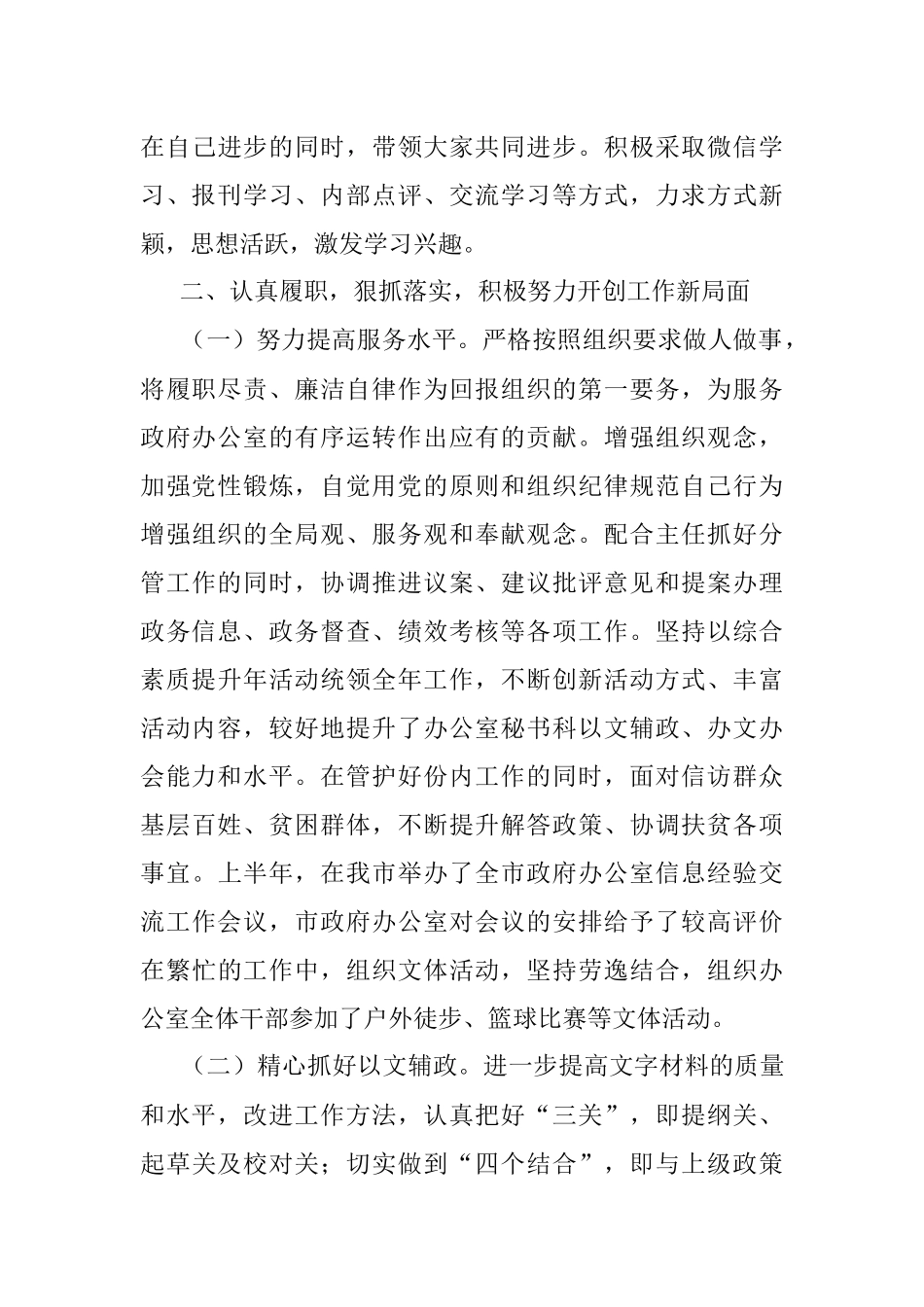 2021年述职述德述廉报告.docx_第3页