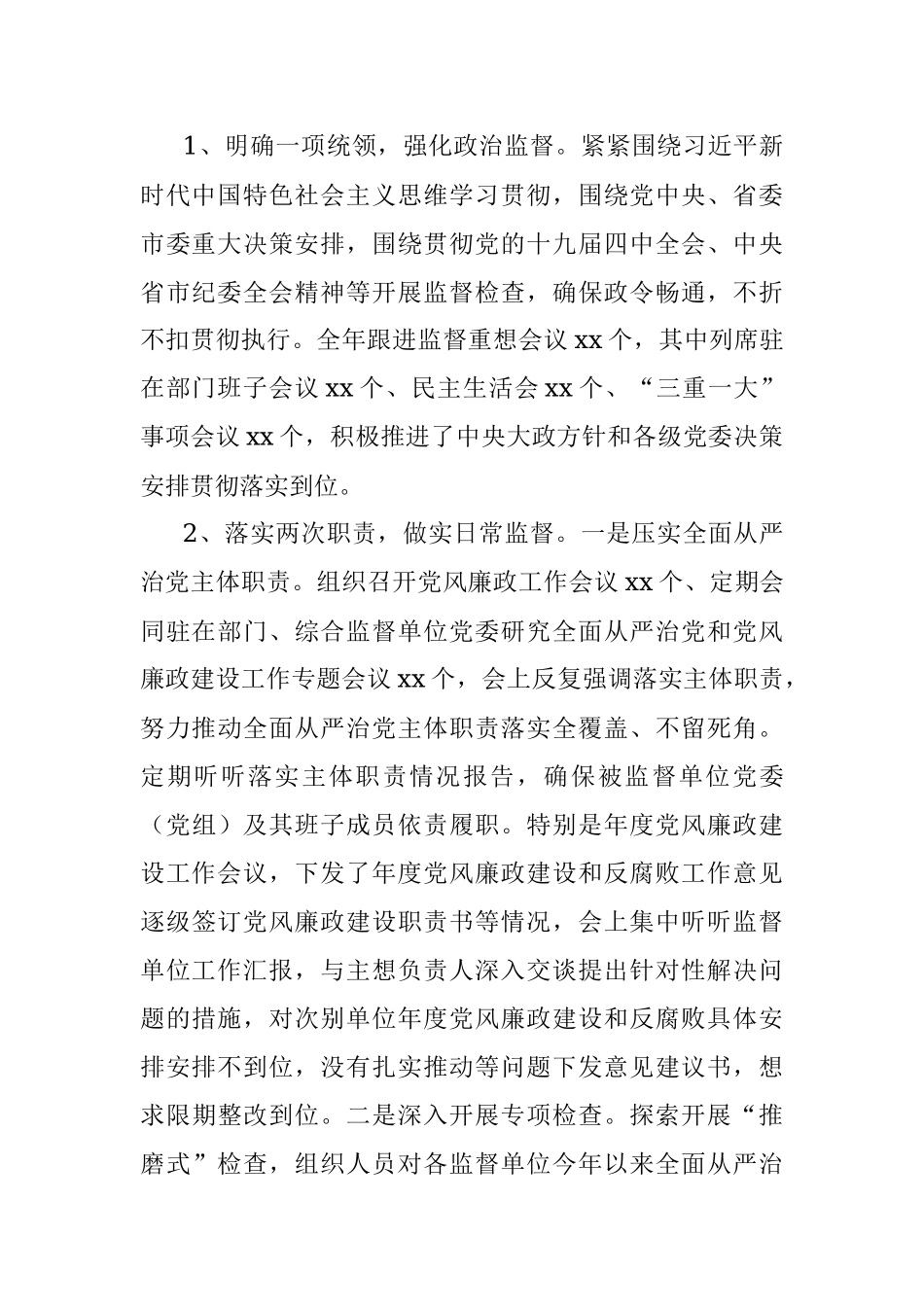 2021年派驻纪检监察组长述职述廉述学报告.docx_第2页