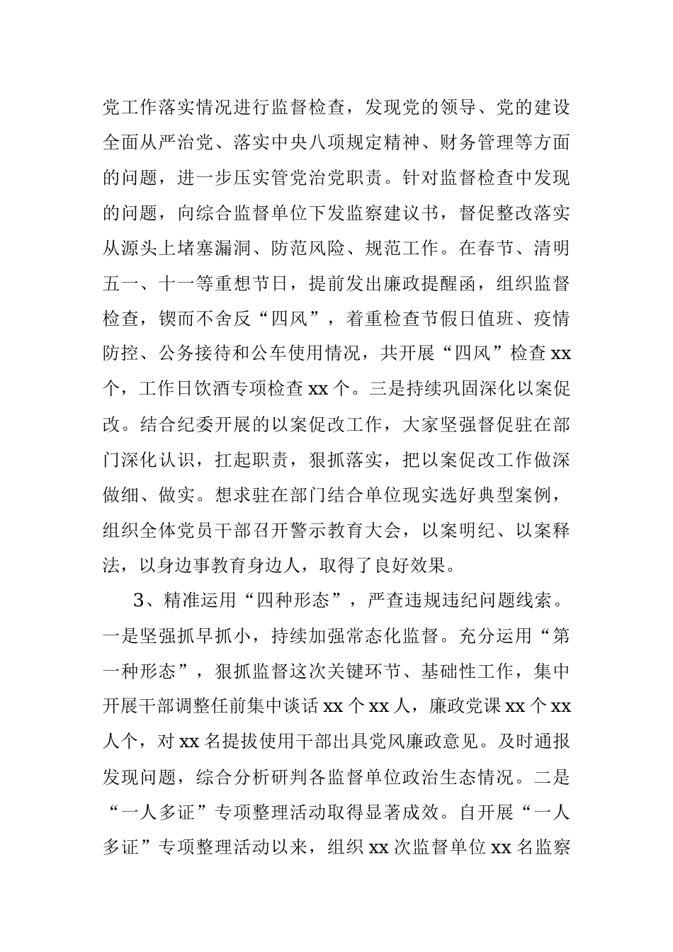 2021年派驻纪检监察组长述职述廉述学报告.docx_第3页