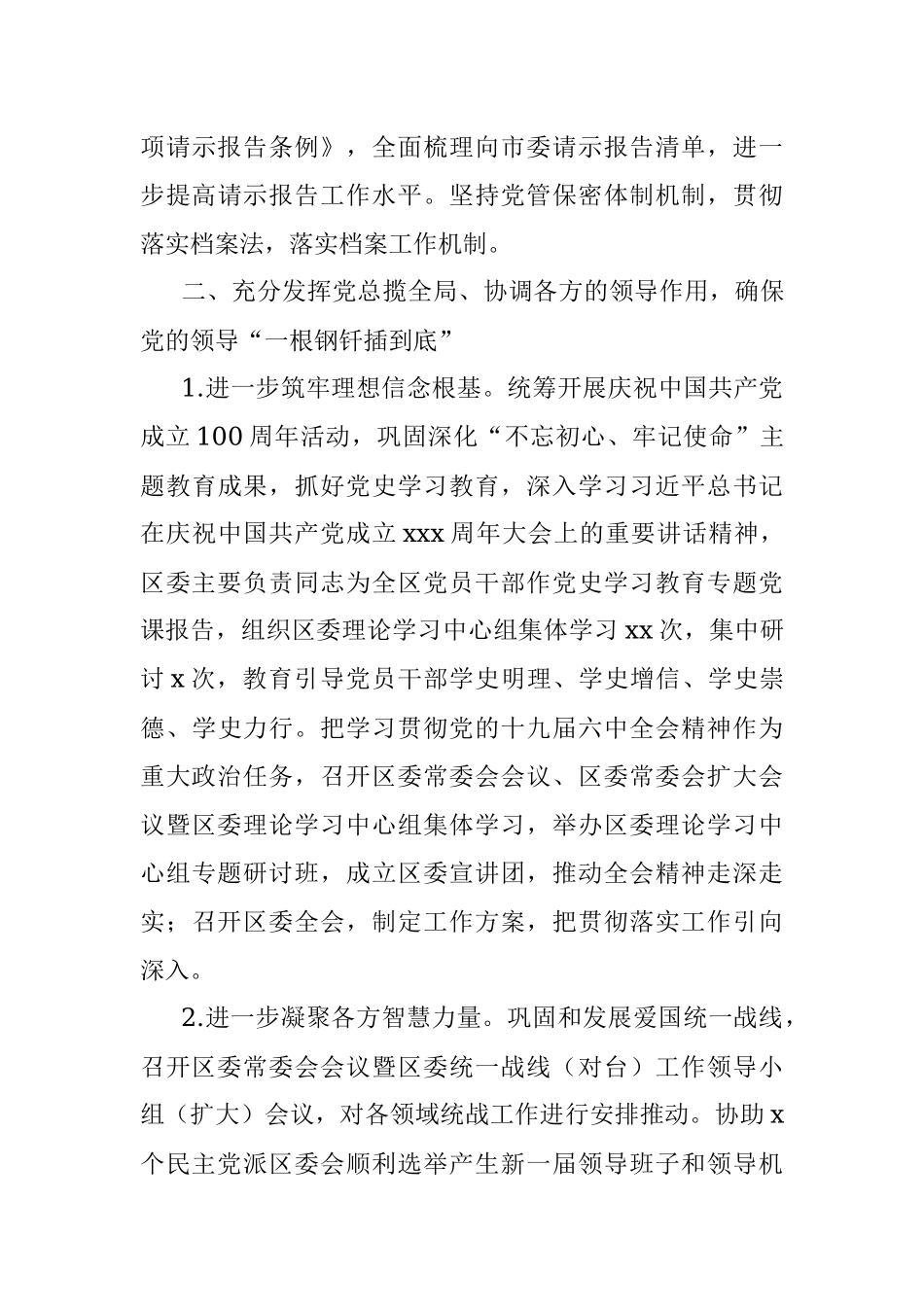 2021年落实全面从严治党主体责任情况报告.docx_第3页