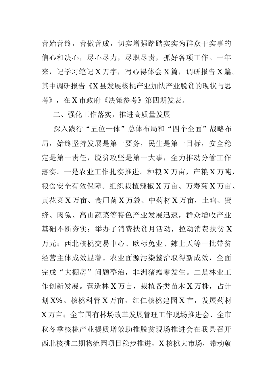 2021年述职述廉报告（副县长）.docx_第2页